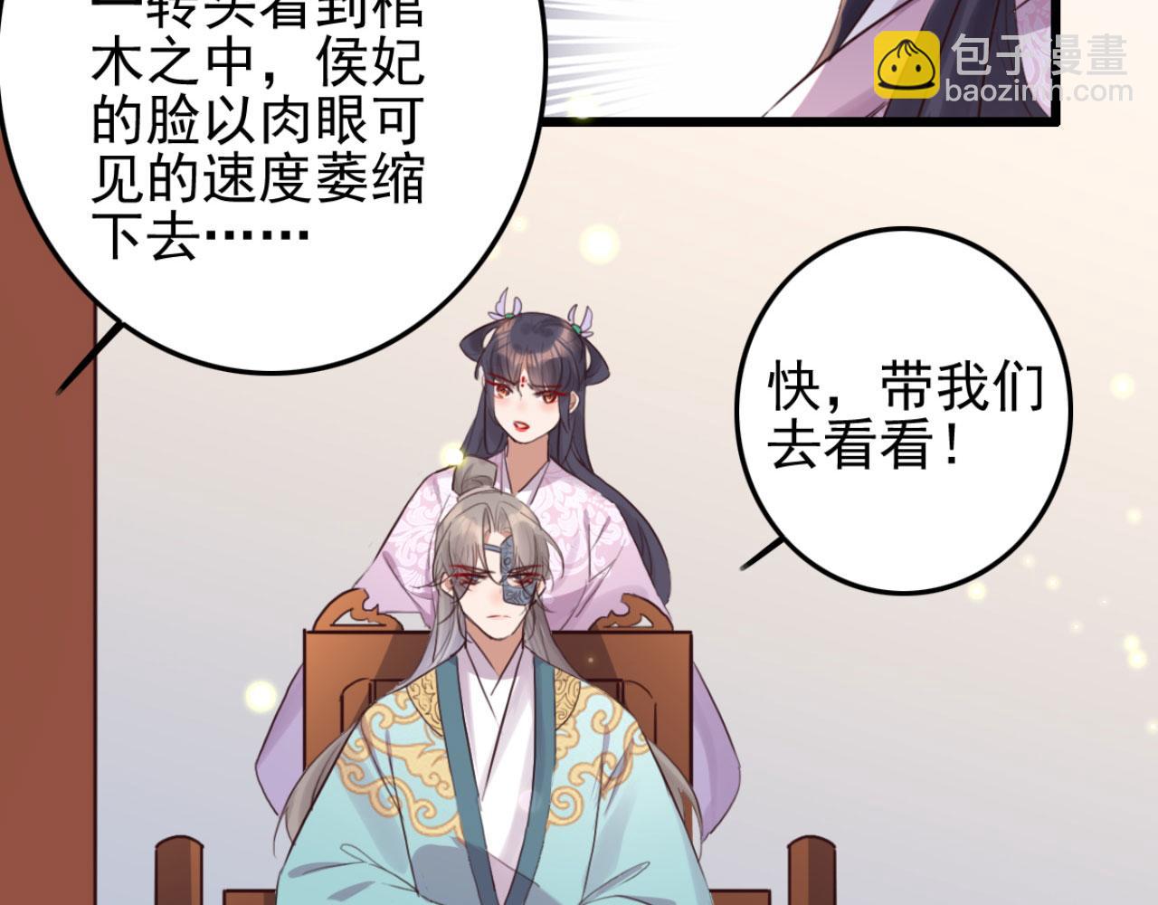 《特工王妃虐渣记》第96话 单身狗就跟狗作伴吧 第34页