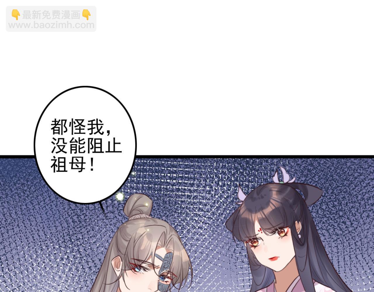 《特工王妃虐渣记》第96话 单身狗就跟狗作伴吧 第36页