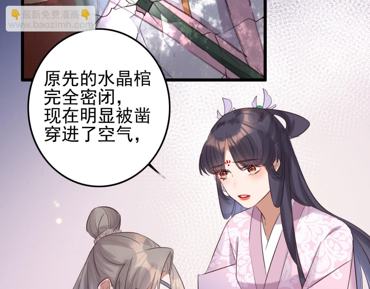 《特工王妃虐渣记》第96话 单身狗就跟狗作伴吧 第38页