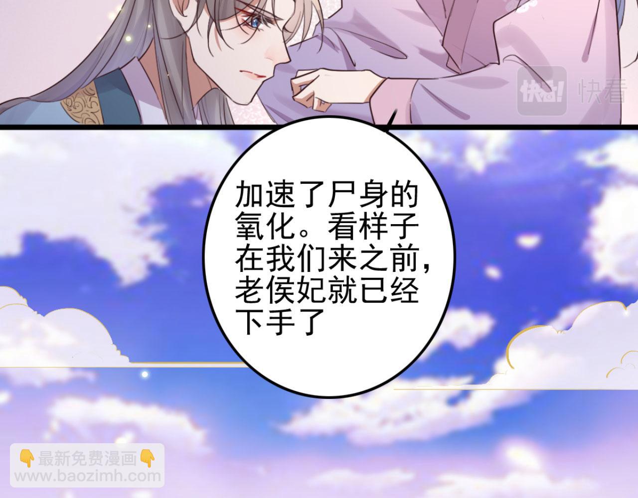 《特工王妃虐渣记》第96话 单身狗就跟狗作伴吧 第39页