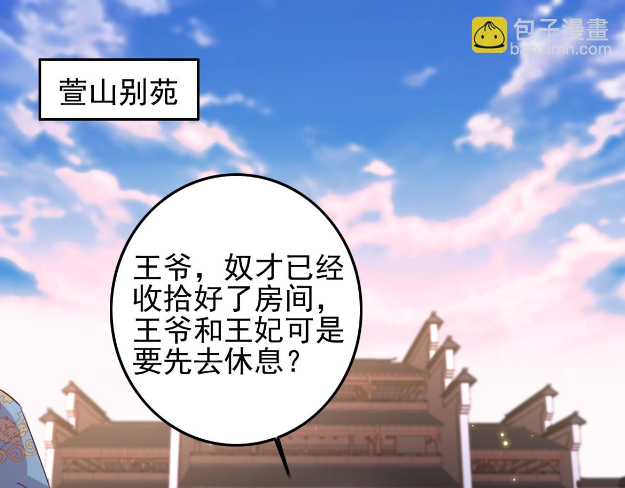 《特工王妃虐渣记》第96话 单身狗就跟狗作伴吧 第44页