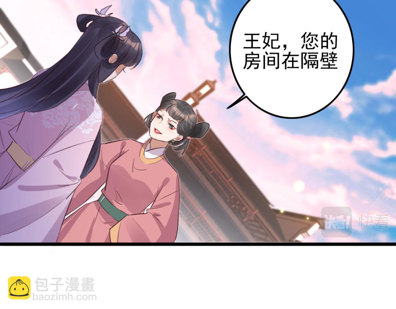 《特工王妃虐渣记》第96话 单身狗就跟狗作伴吧 第48页