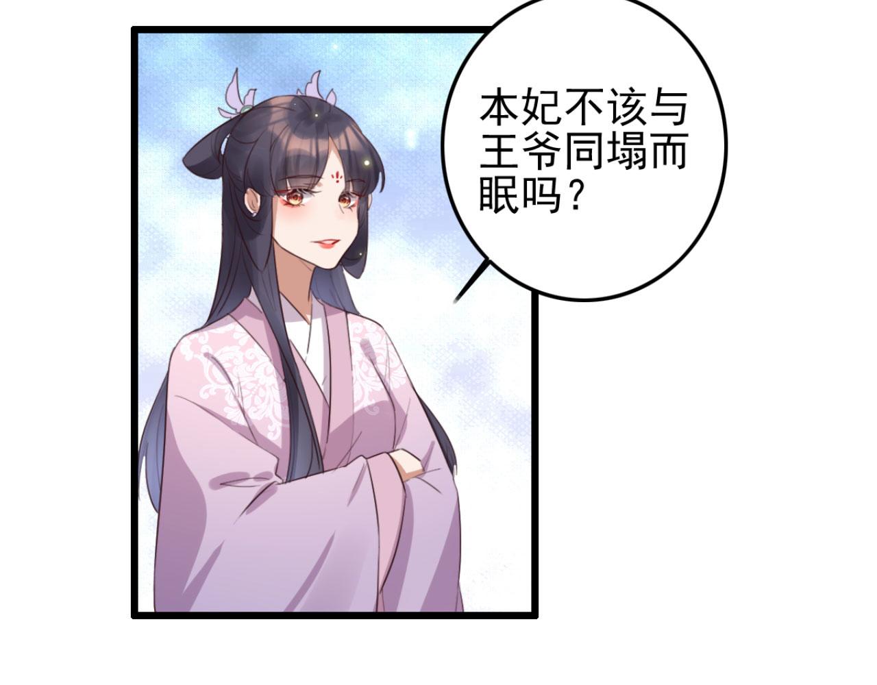 《特工王妃虐渣记》第96话 单身狗就跟狗作伴吧 第50页