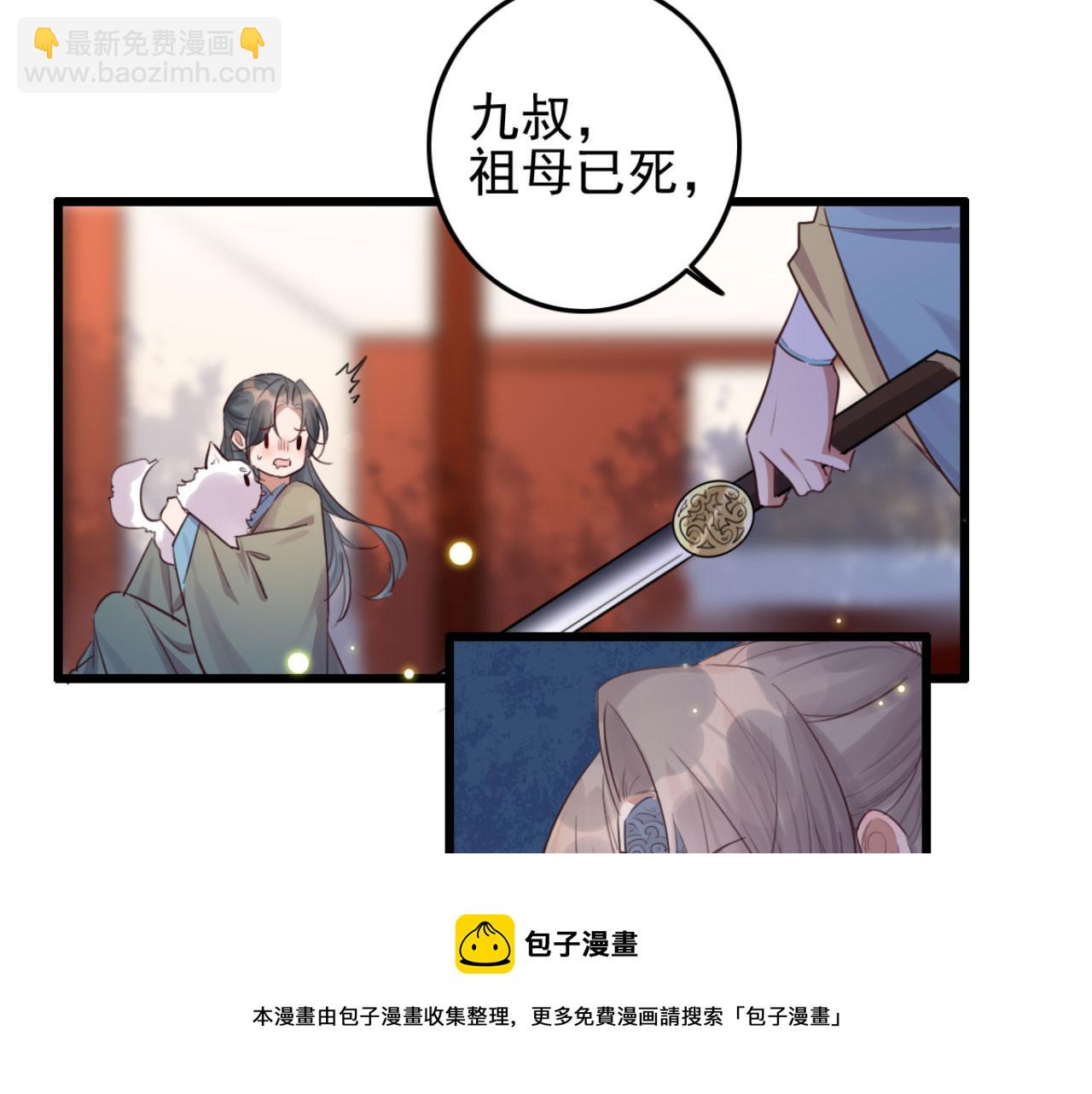 《特工王妃虐渣记》第96话 单身狗就跟狗作伴吧 第9页