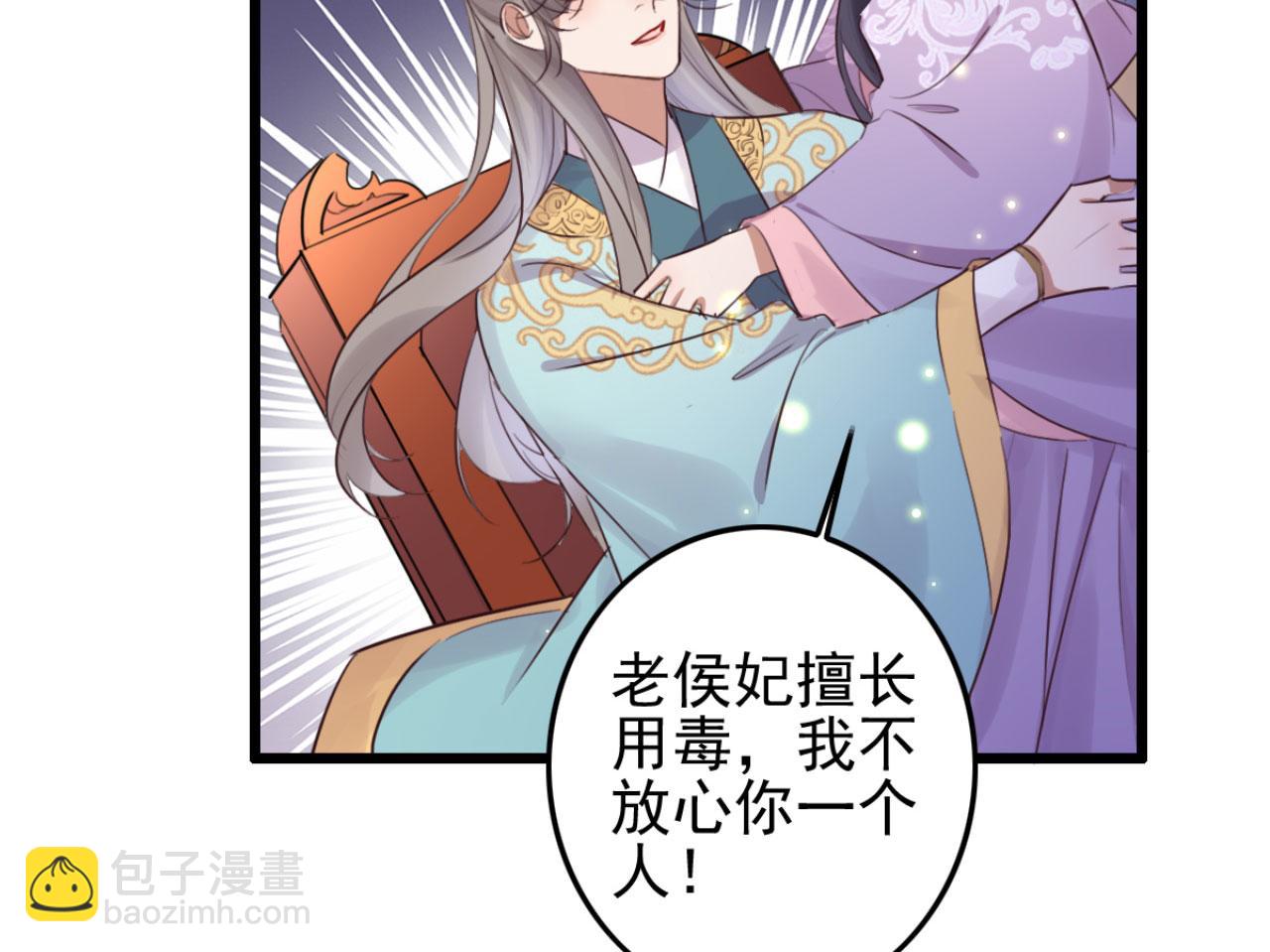 《特工王妃虐渣记》第95话 毒圣的毒没有解药 第14页