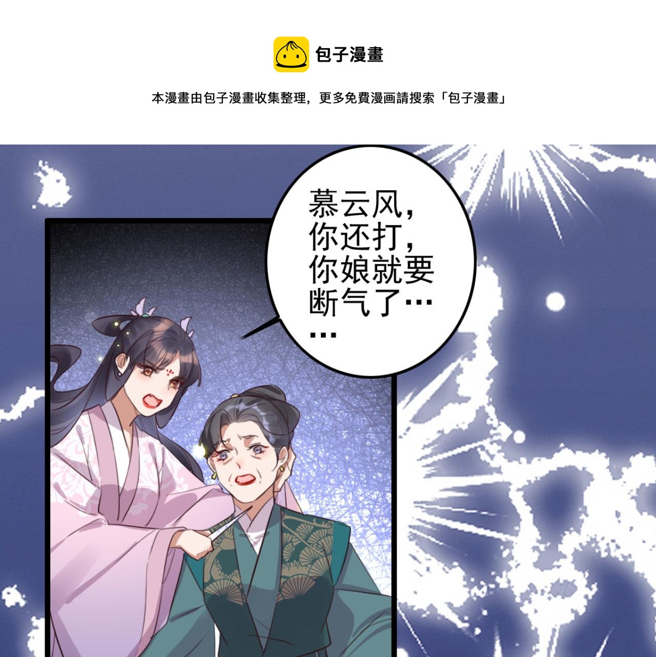 《特工王妃虐渣记》第95话 毒圣的毒没有解药 第29页