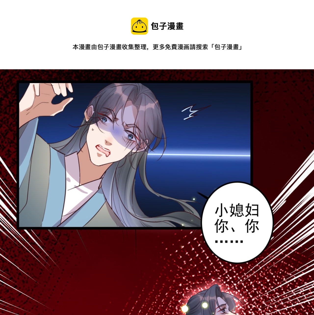 《特工王妃虐渣记》第95话 毒圣的毒没有解药 第33页