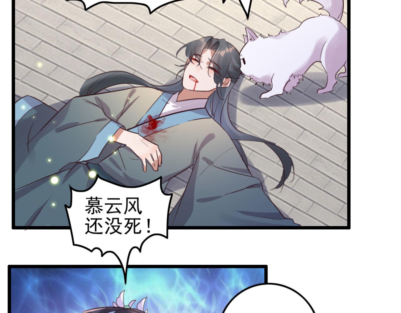 《特工王妃虐渣记》第95话 毒圣的毒没有解药 第39页