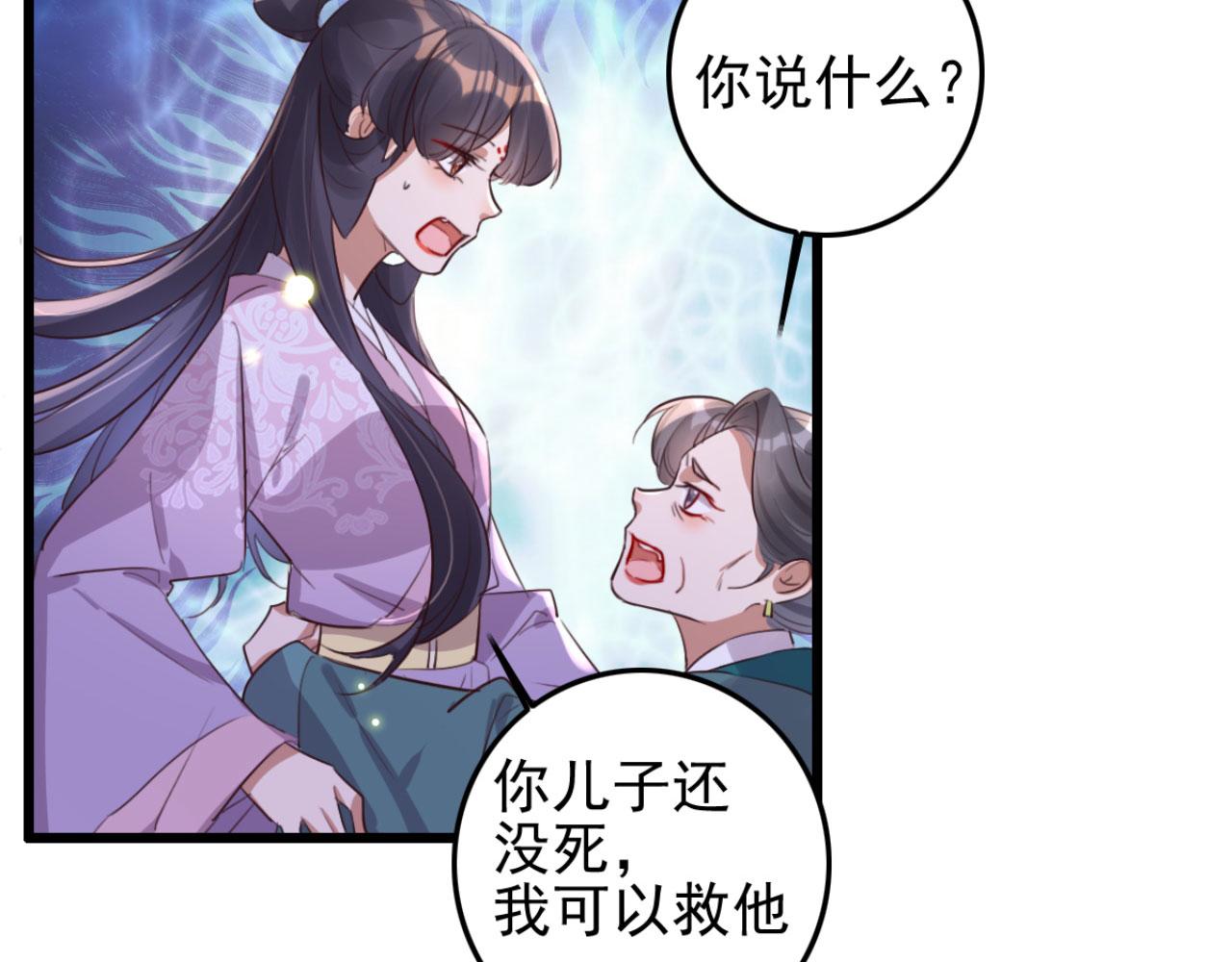 《特工王妃虐渣记》第95话 毒圣的毒没有解药 第40页