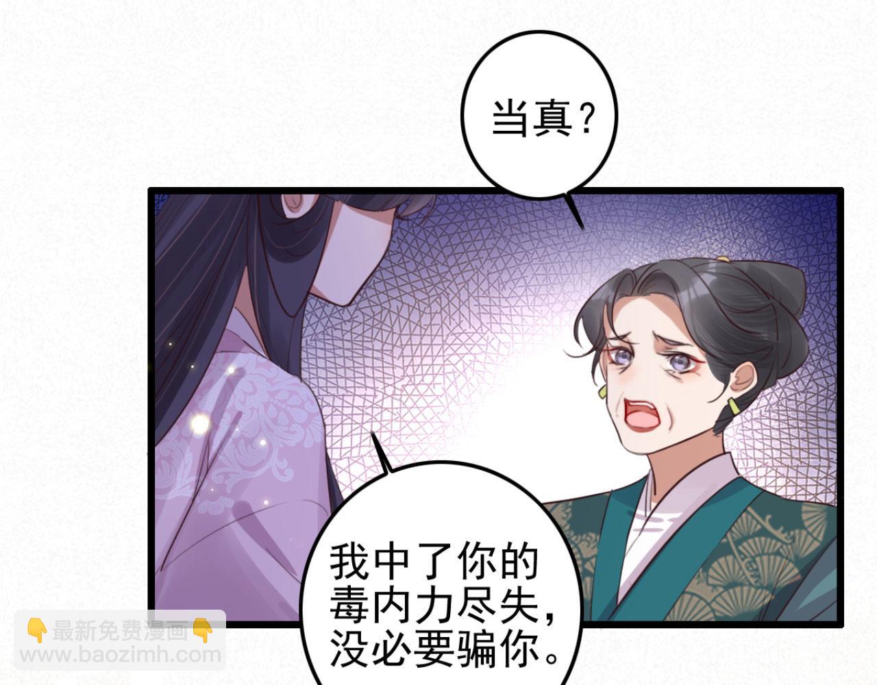 《特工王妃虐渣记》第95话 毒圣的毒没有解药 第42页