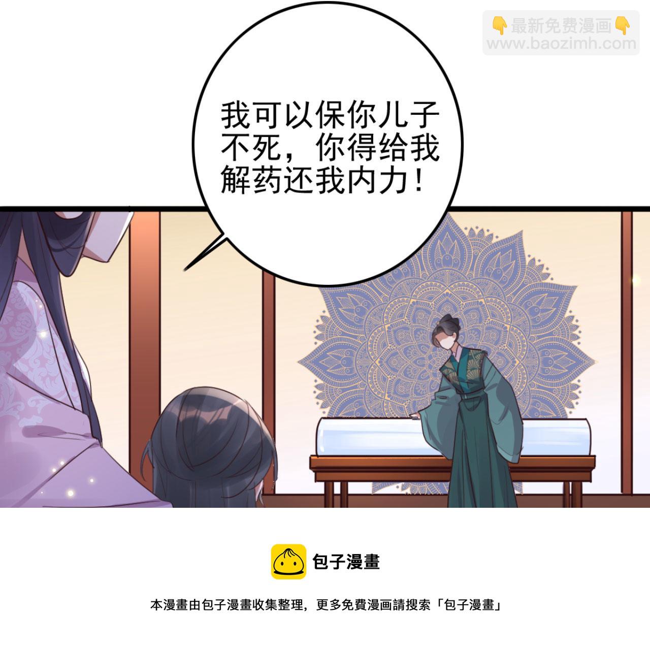 《特工王妃虐渣记》第95话 毒圣的毒没有解药 第45页