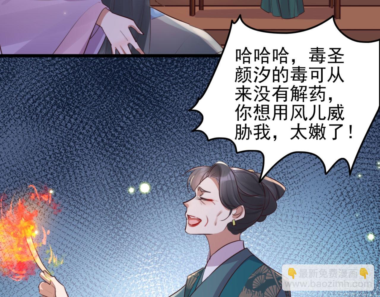 《特工王妃虐渣记》第95话 毒圣的毒没有解药 第46页
