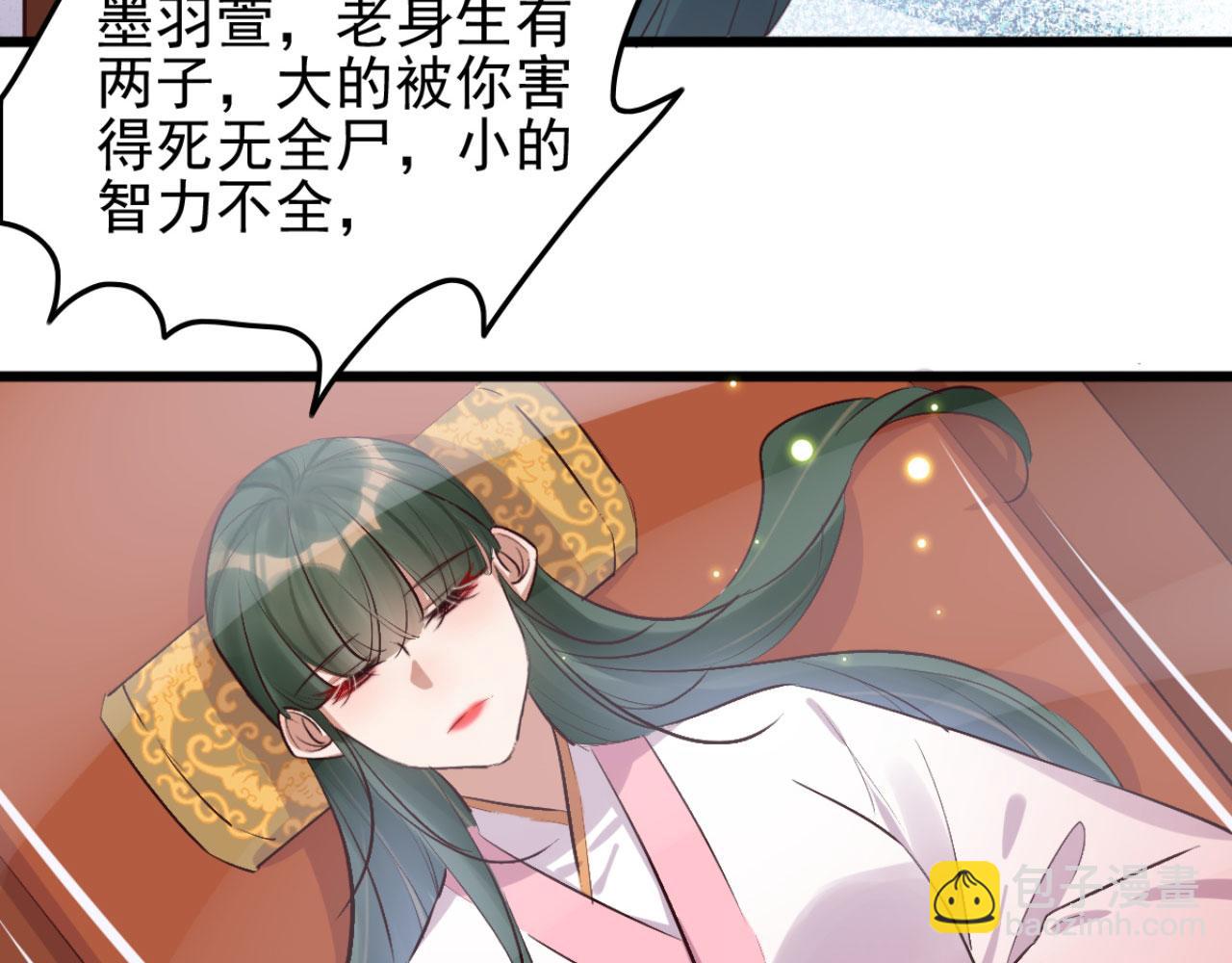 《特工王妃虐渣记》第95话 毒圣的毒没有解药 第48页