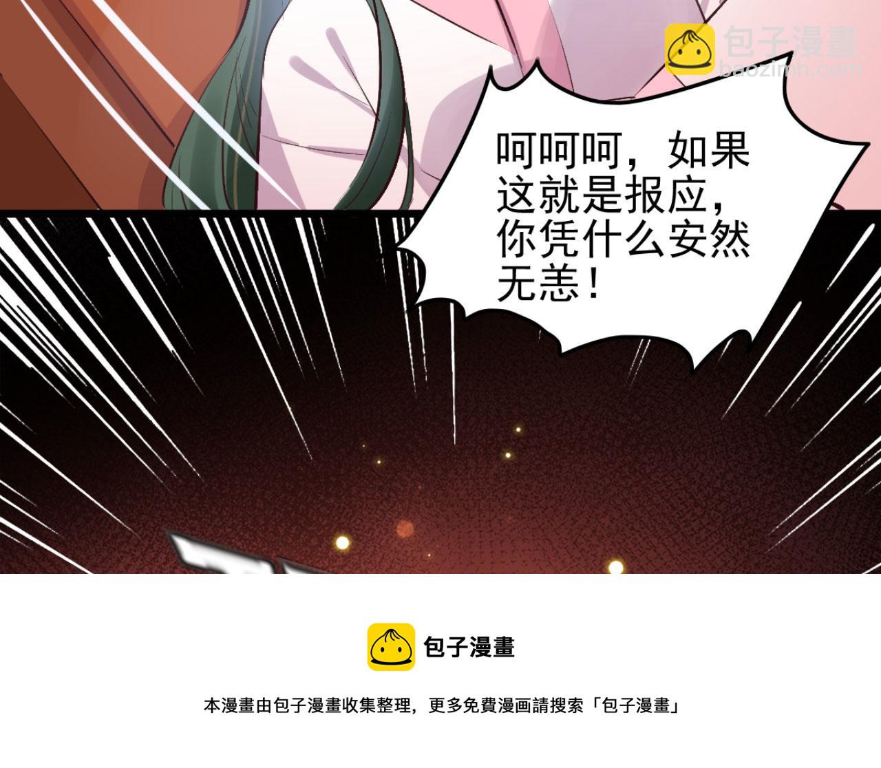 《特工王妃虐渣记》第95话 毒圣的毒没有解药 第49页