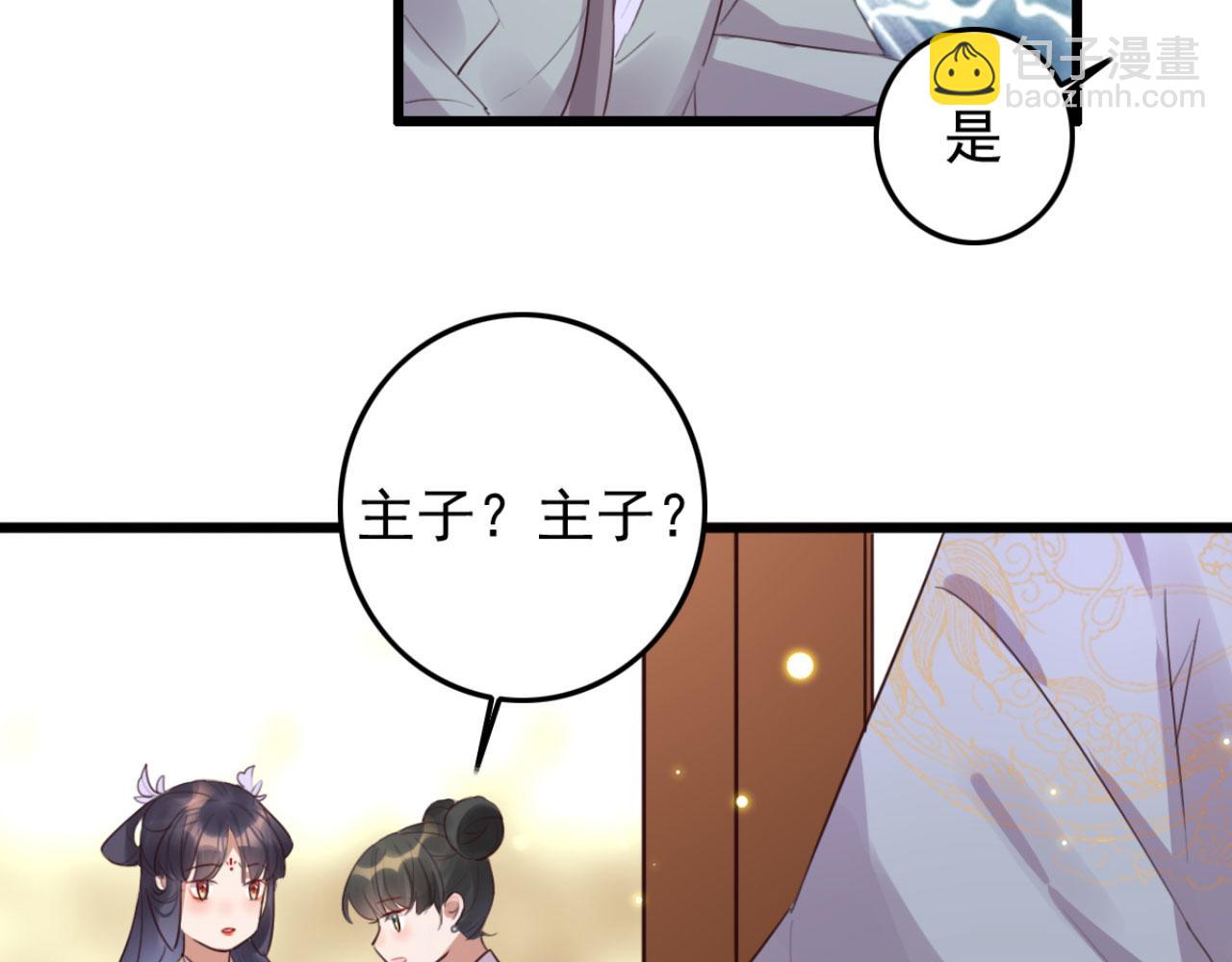 《特工王妃虐渣记》第93话 娘子送的生辰礼物 第10页
