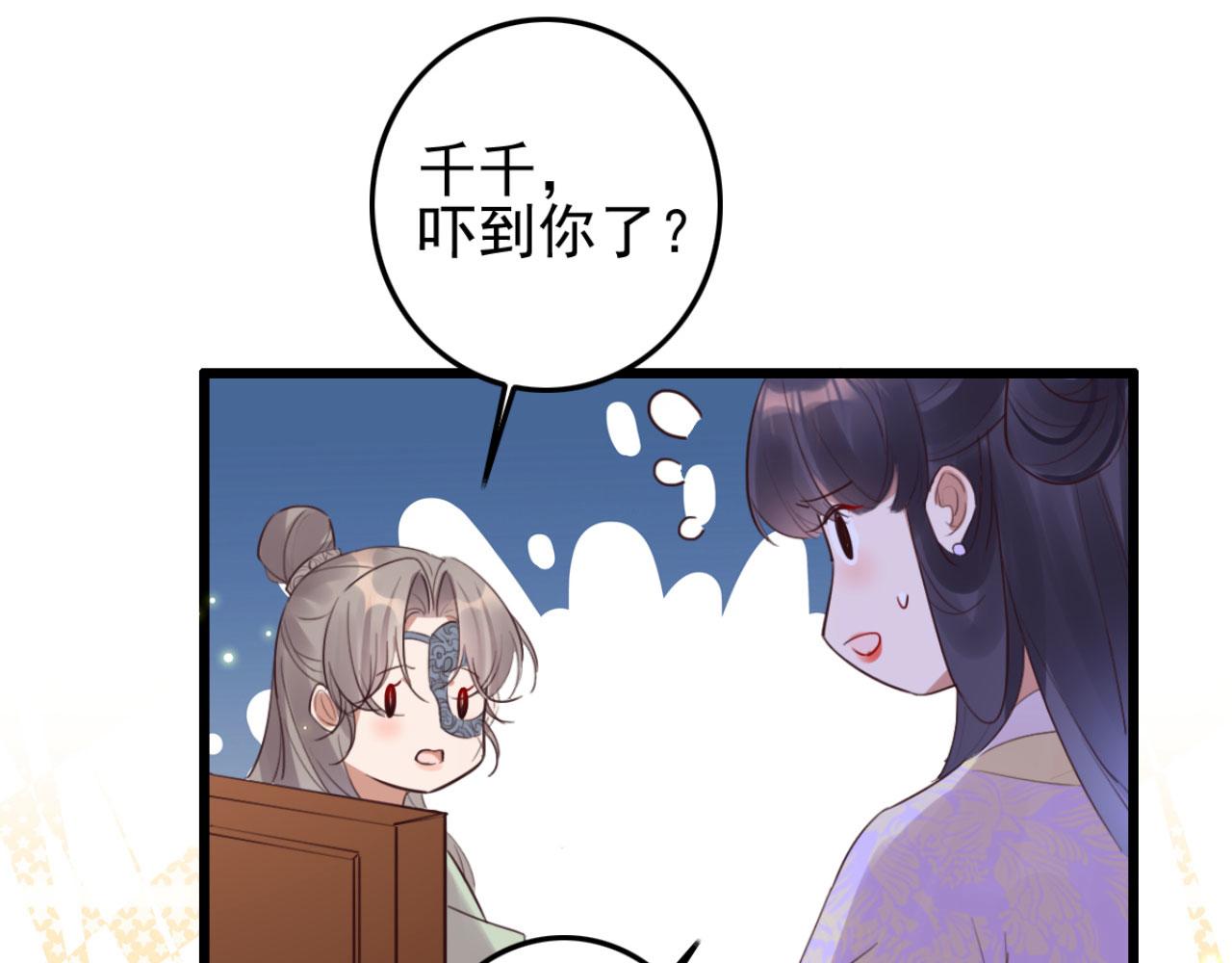 《特工王妃虐渣记》第93话 娘子送的生辰礼物 第12页