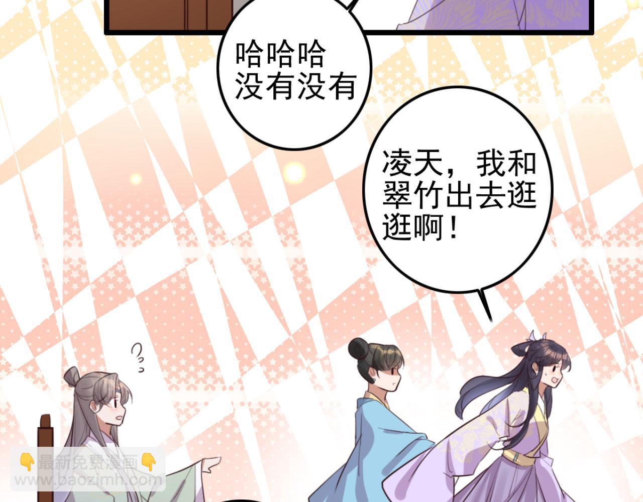 《特工王妃虐渣记》第93话 娘子送的生辰礼物 第13页