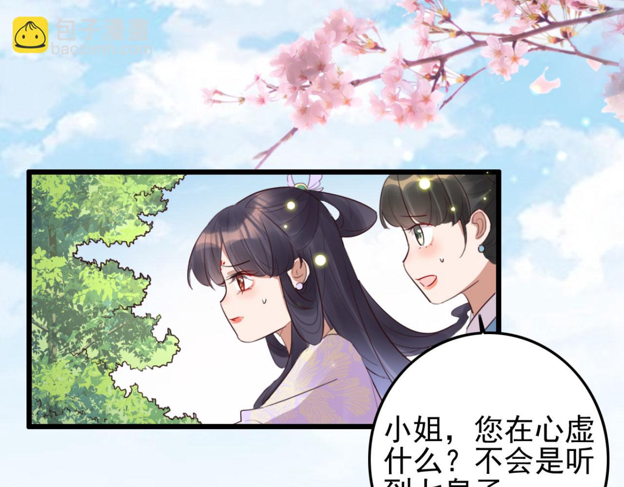 《特工王妃虐渣记》第93话 娘子送的生辰礼物 第15页