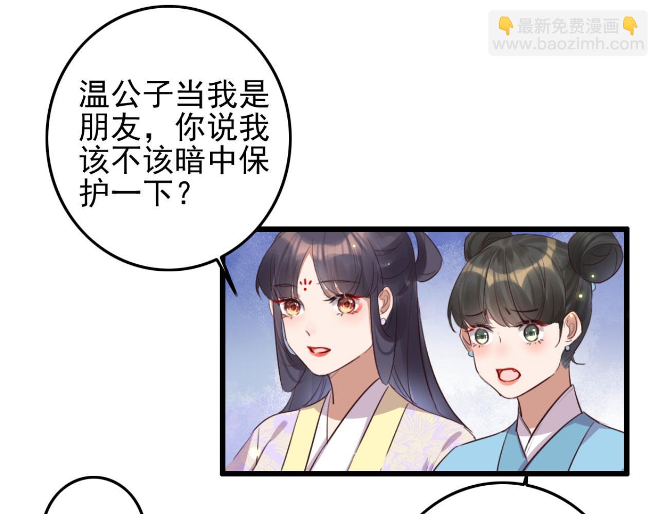 《特工王妃虐渣记》第93话 娘子送的生辰礼物 第18页
