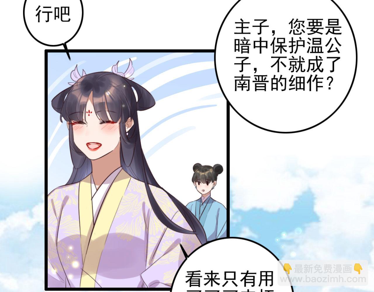 《特工王妃虐渣记》第93话 娘子送的生辰礼物 第19页
