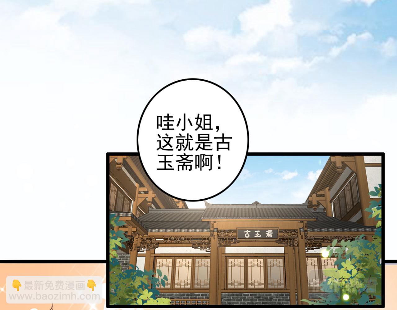 《特工王妃虐渣记》第93话 娘子送的生辰礼物 第21页