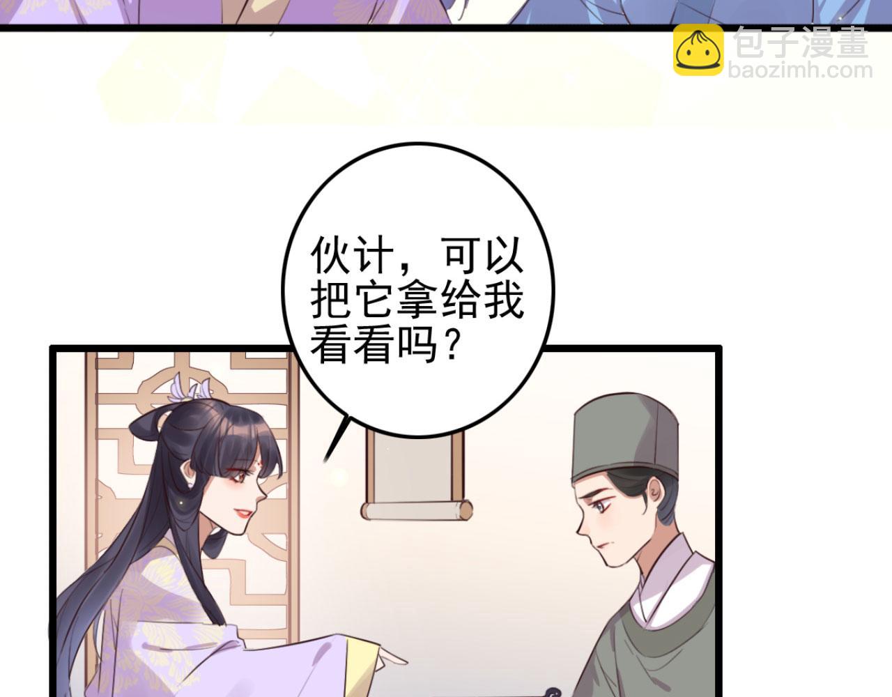 《特工王妃虐渣记》第93话 娘子送的生辰礼物 第23页