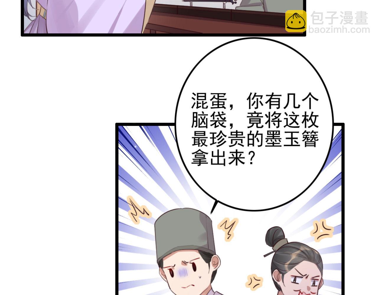 《特工王妃虐渣记》第93话 娘子送的生辰礼物 第24页