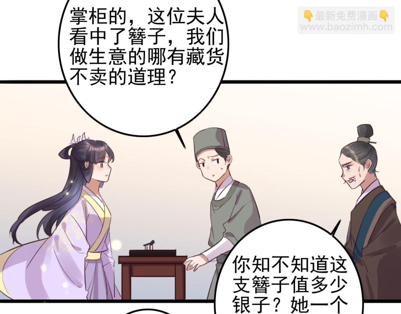 《特工王妃虐渣记》第93话 娘子送的生辰礼物 第26页