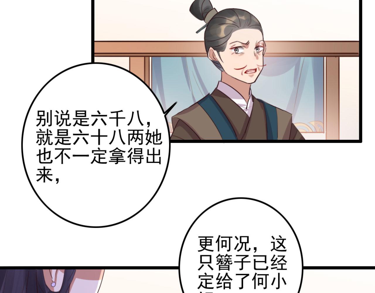 《特工王妃虐渣记》第93话 娘子送的生辰礼物 第29页