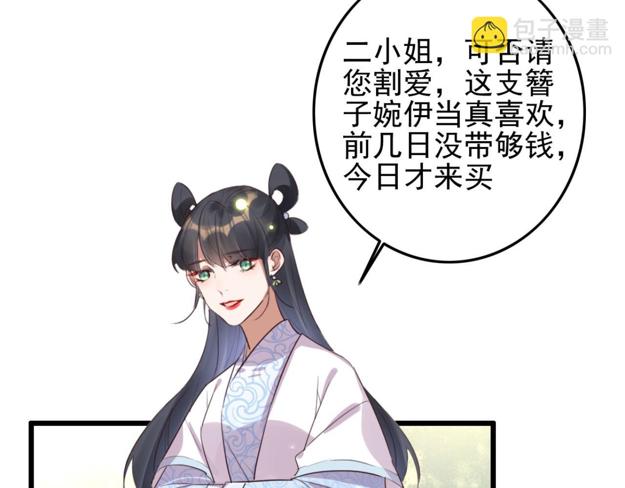 《特工王妃虐渣记》第93话 娘子送的生辰礼物 第31页