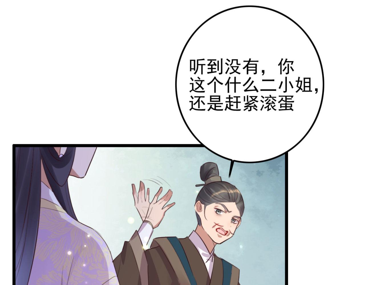 《特工王妃虐渣记》第93话 娘子送的生辰礼物 第33页