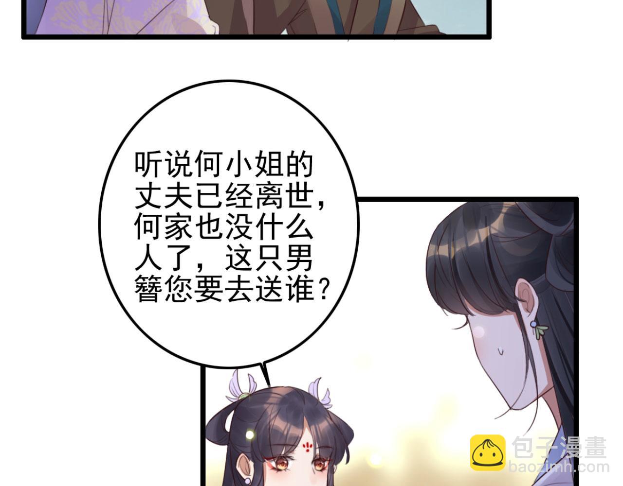 《特工王妃虐渣记》第93话 娘子送的生辰礼物 第34页