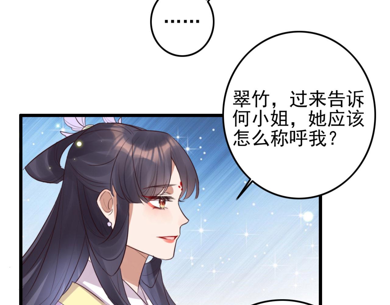 《特工王妃虐渣记》第93话 娘子送的生辰礼物 第36页