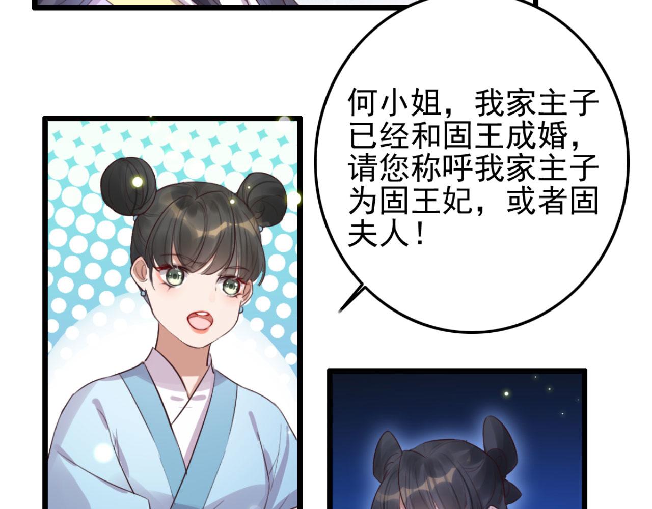 《特工王妃虐渣记》第93话 娘子送的生辰礼物 第37页