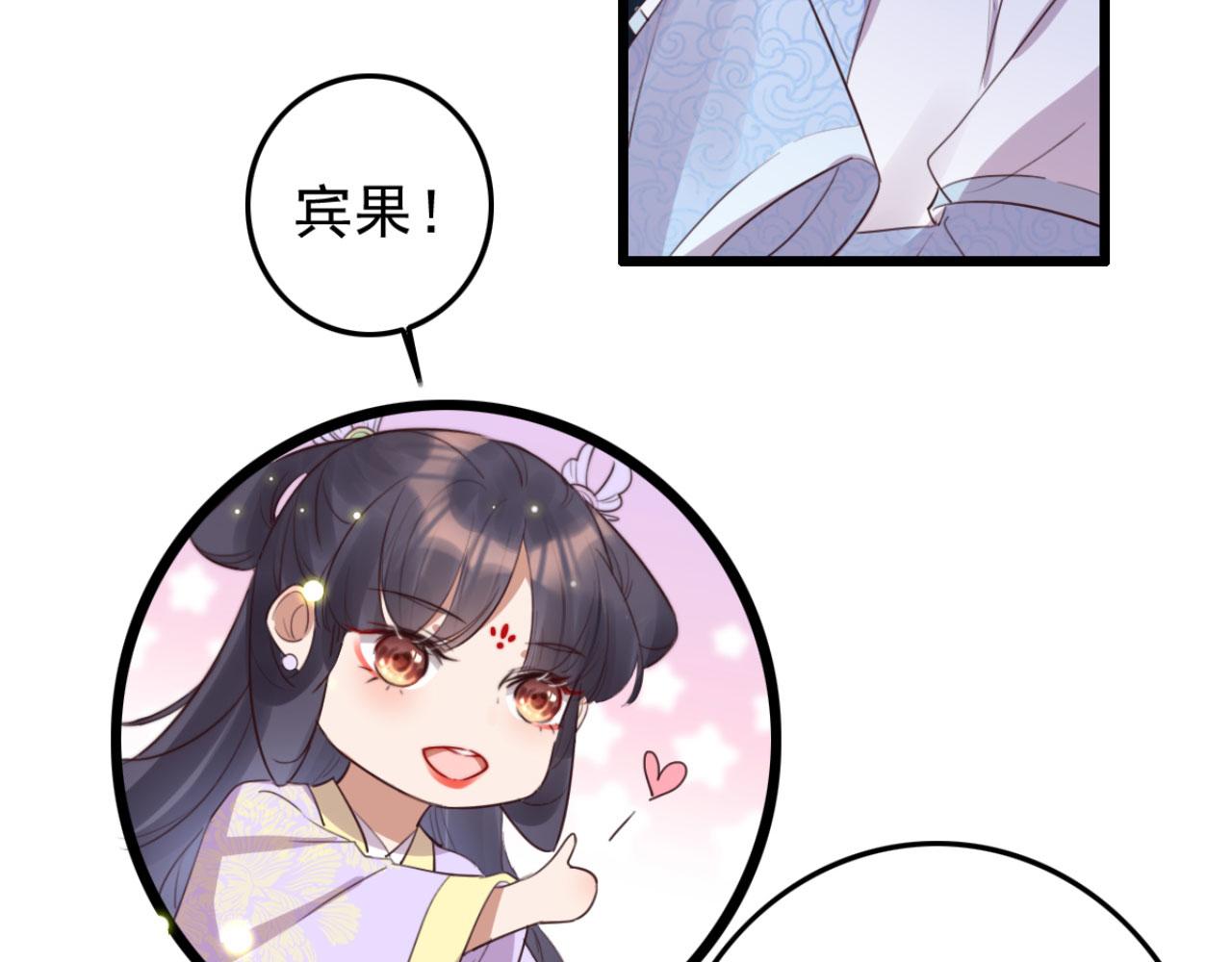 《特工王妃虐渣记》第93话 娘子送的生辰礼物 第39页