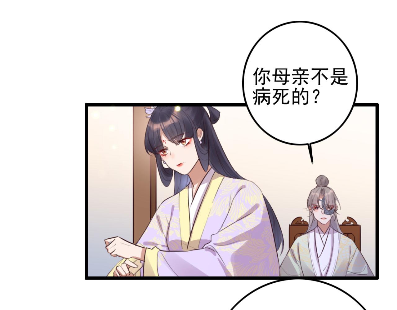 《特工王妃虐渣记》第93话 娘子送的生辰礼物 第3页