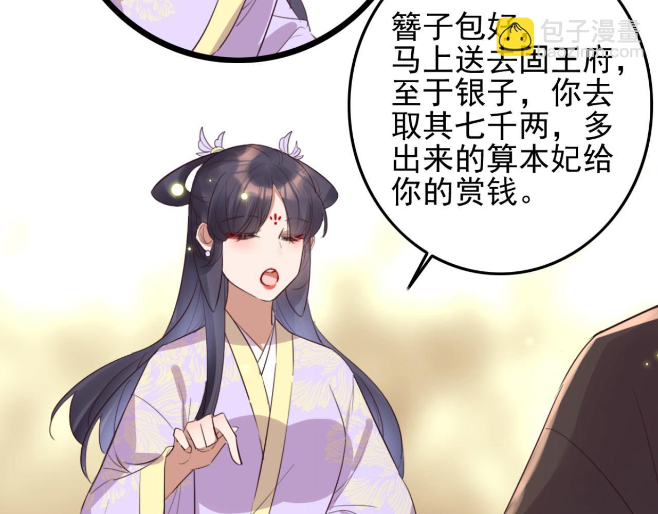 《特工王妃虐渣记》第93话 娘子送的生辰礼物 第40页