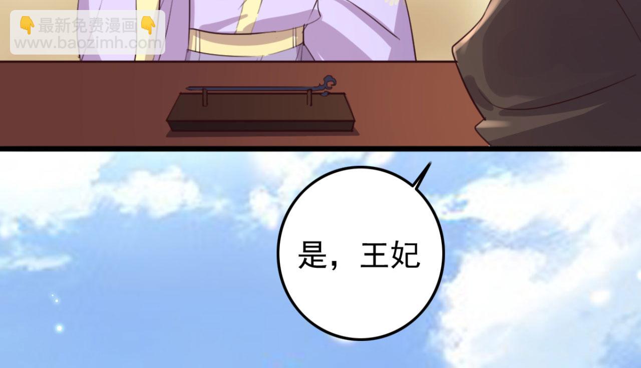 《特工王妃虐渣记》第93话 娘子送的生辰礼物 第41页