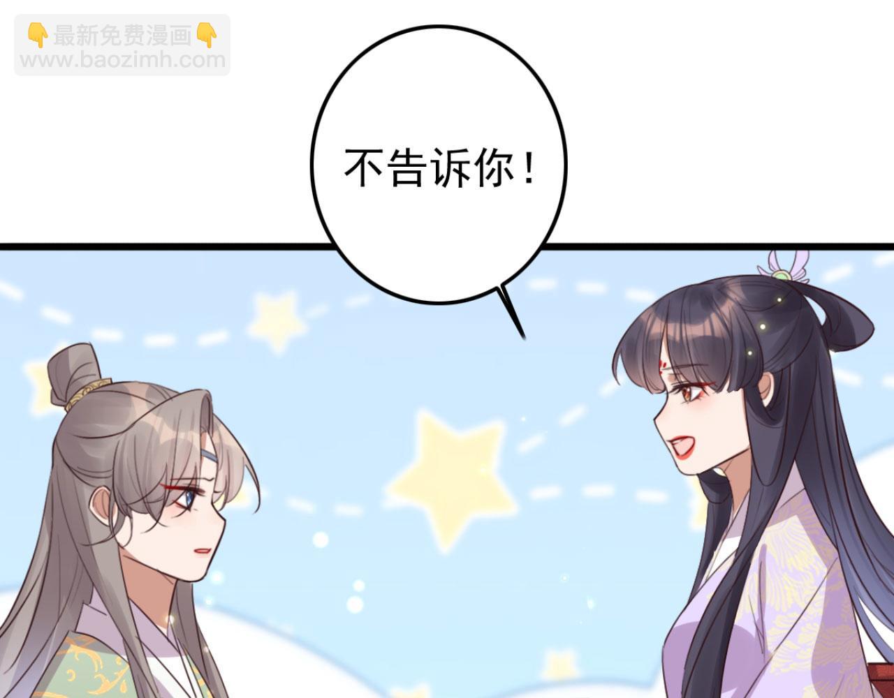 《特工王妃虐渣记》第93话 娘子送的生辰礼物 第47页