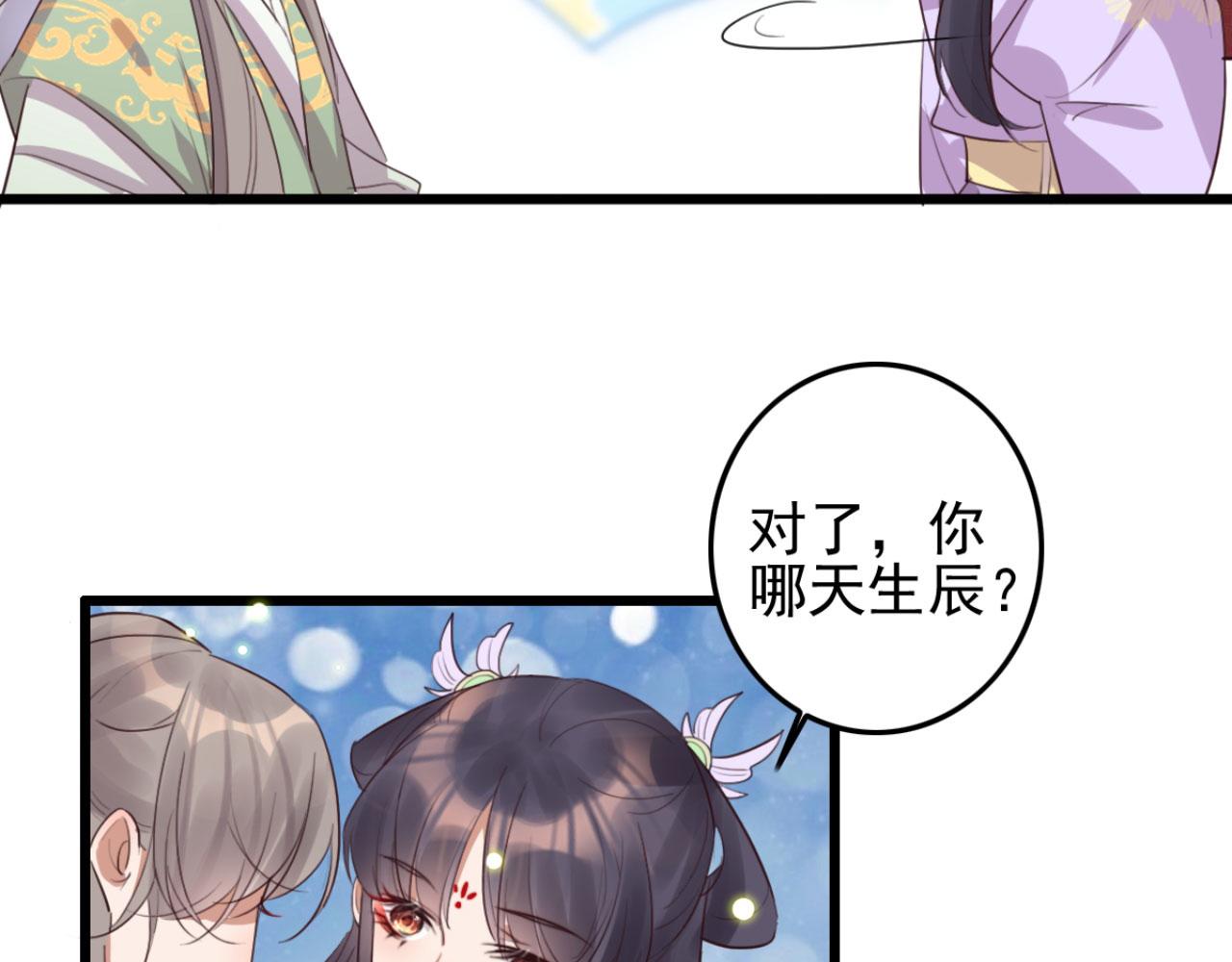 《特工王妃虐渣记》第93话 娘子送的生辰礼物 第48页