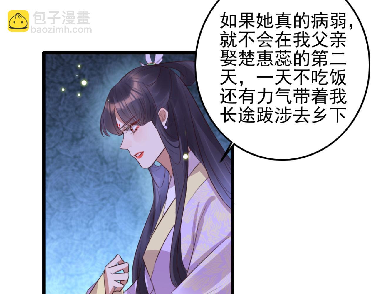 《特工王妃虐渣记》第93话 娘子送的生辰礼物 第4页