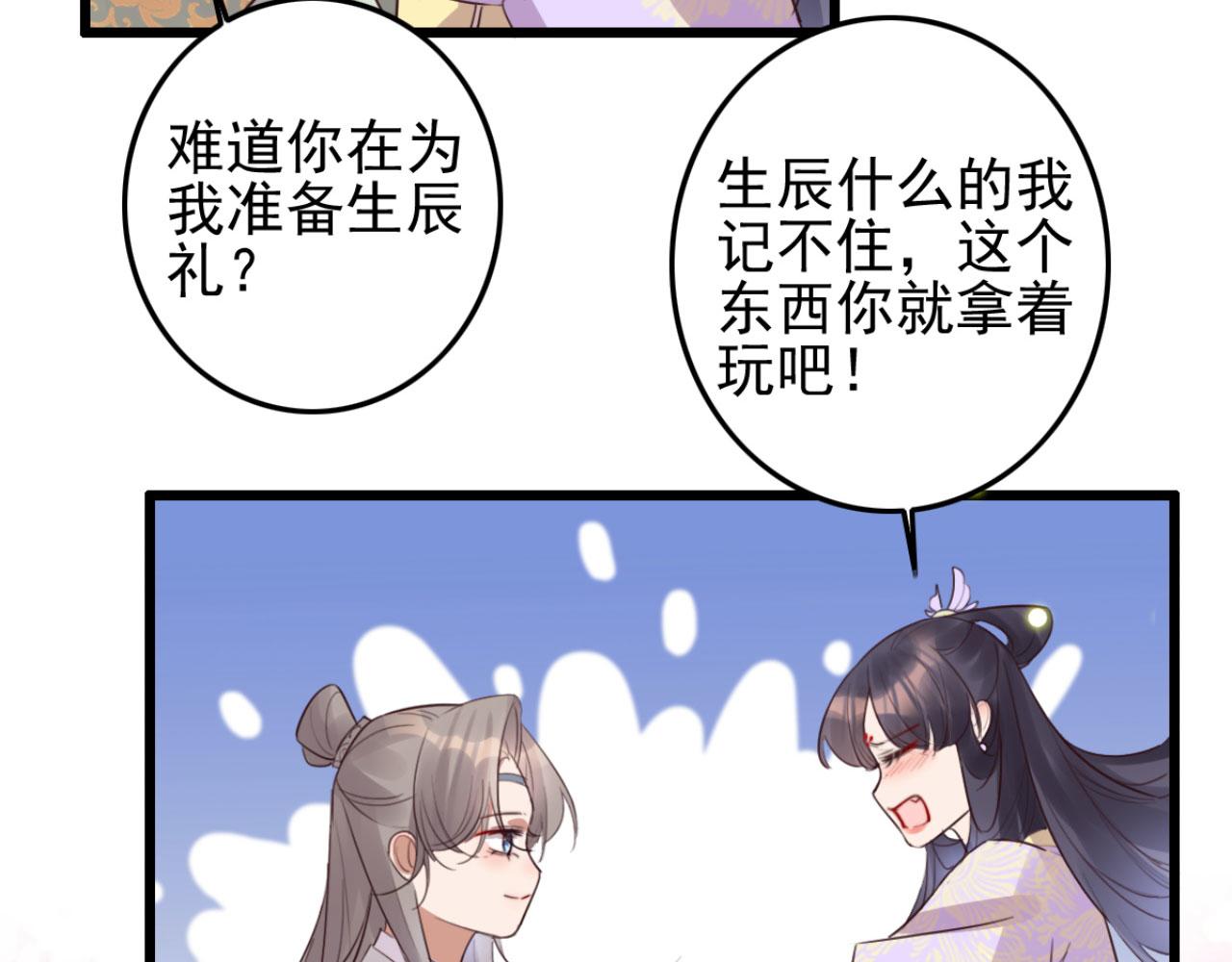 《特工王妃虐渣记》第93话 娘子送的生辰礼物 第50页
