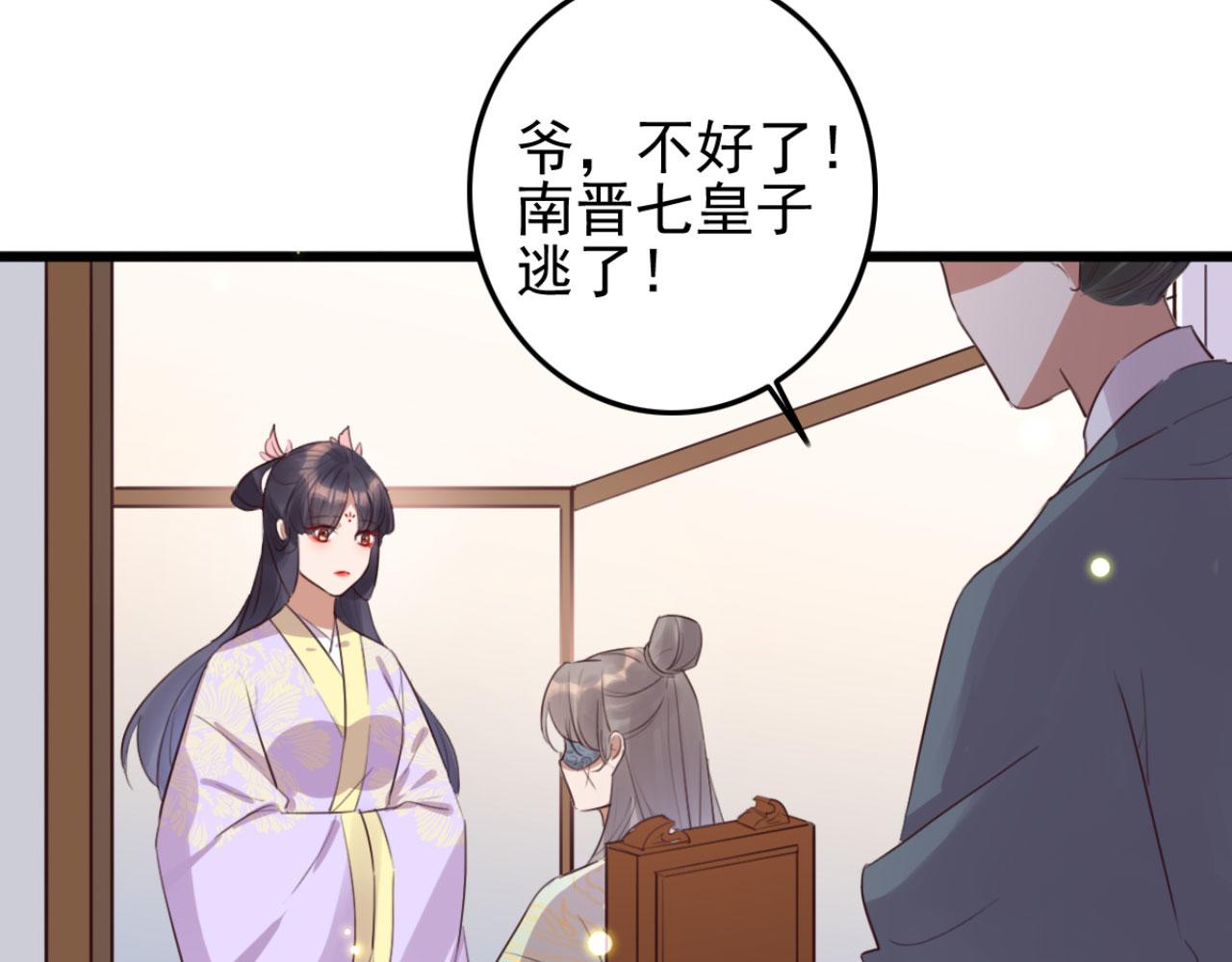 《特工王妃虐渣记》第93话 娘子送的生辰礼物 第6页