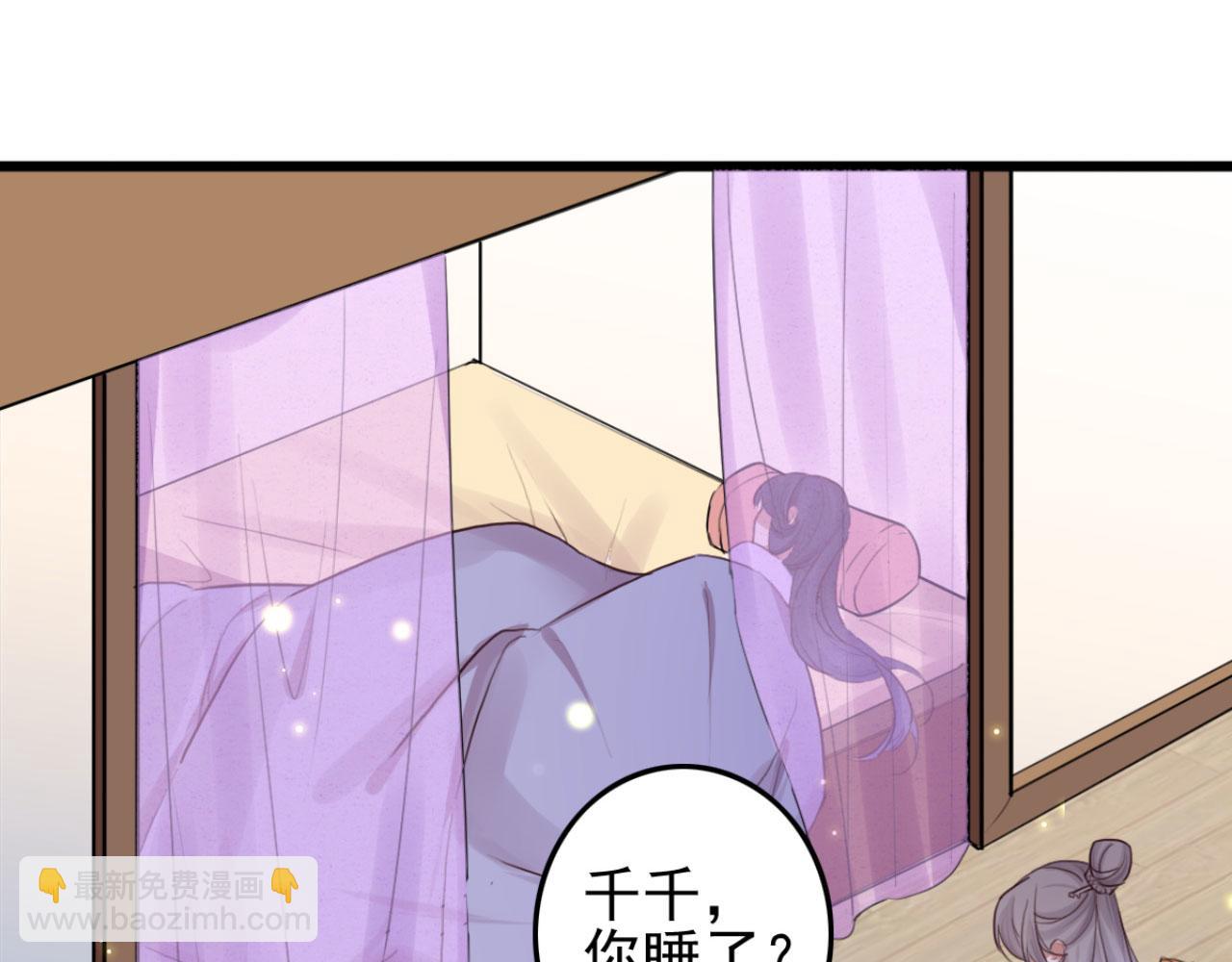 《特工王妃虐渣记》第94话 原来你在装睡 第11页