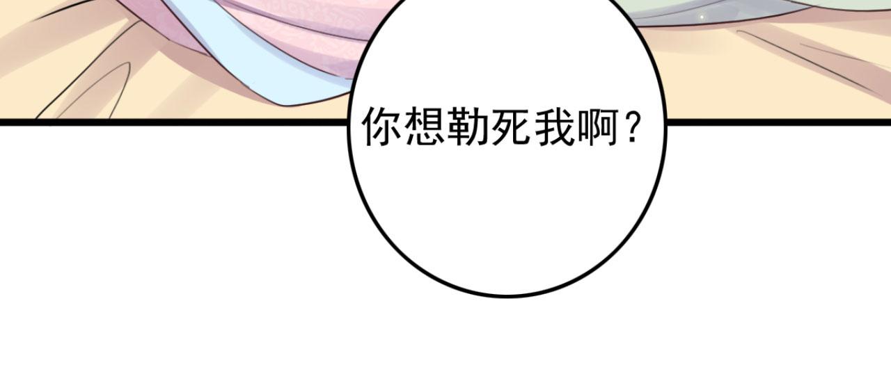 《特工王妃虐渣记》第94话 原来你在装睡 第15页