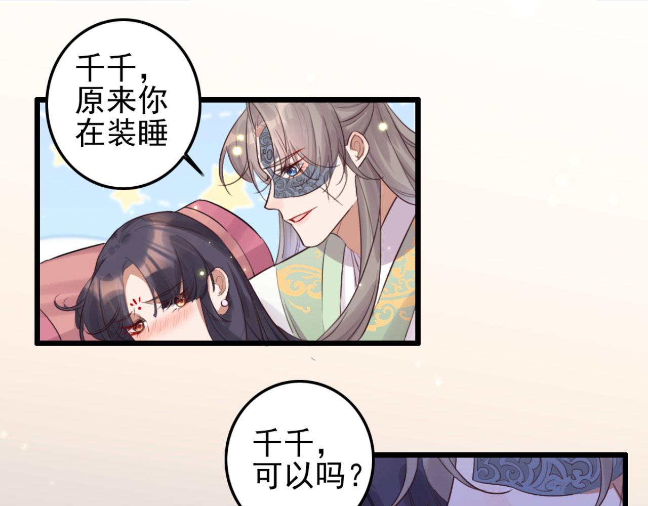 《特工王妃虐渣记》第94话 原来你在装睡 第16页