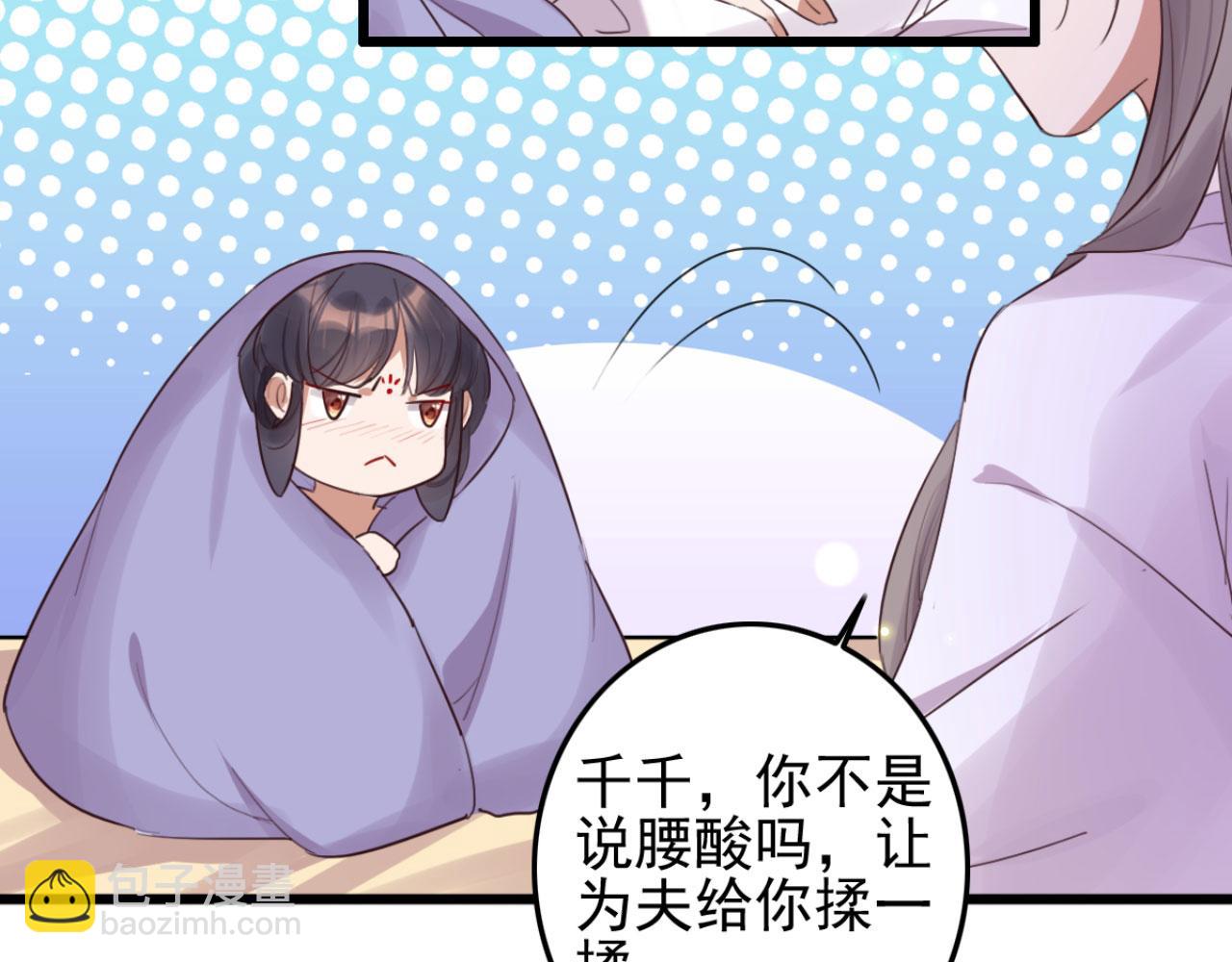 《特工王妃虐渣记》第94话 原来你在装睡 第28页