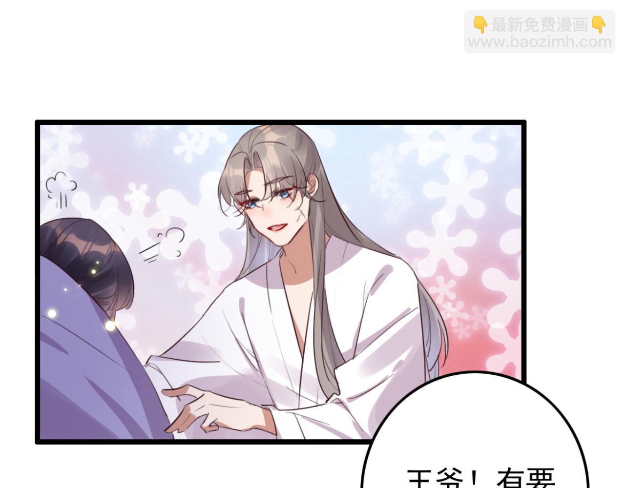《特工王妃虐渣记》第94话 原来你在装睡 第30页