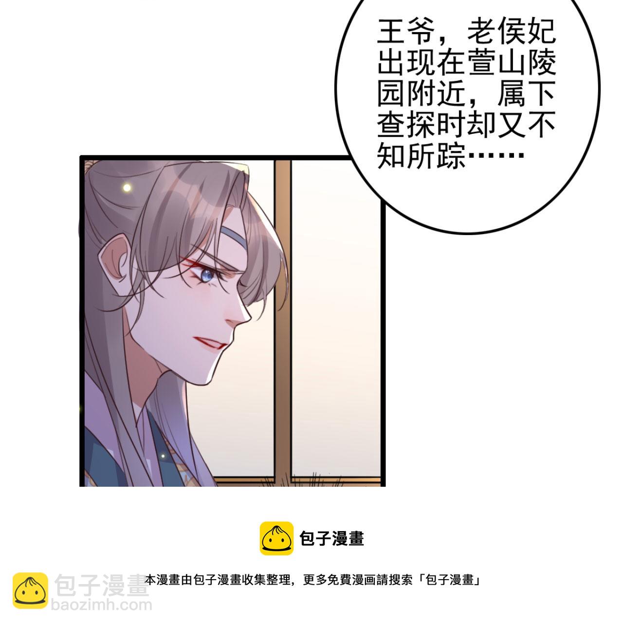 《特工王妃虐渣记》第94话 原来你在装睡 第33页