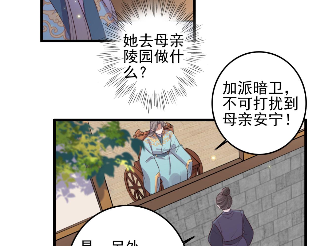 《特工王妃虐渣记》第94话 原来你在装睡 第34页
